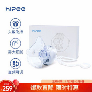 Hipee 便携式超声雾化器 头戴式家用儿童成人雾化机