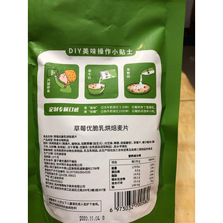 王饱饱 草莓优脆乳 烘焙麦片 520g