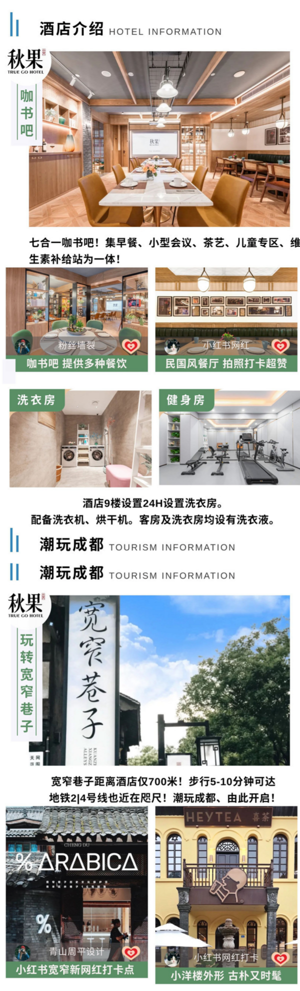 秋果酒店S(成都宽窄巷子店)  乐享大床/悠然双床房2晚（含早餐+下午茶+宵夜）