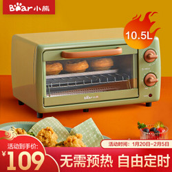 小熊（Bear）电烤箱 多功能家用迷你小型入门级烘焙烤箱10.5升萌巧容量 DKX-C10J1 双旋钮调节+配接渣盘