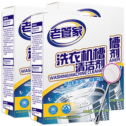 老管家 洗衣机内胆除垢剂 375g*3盒
