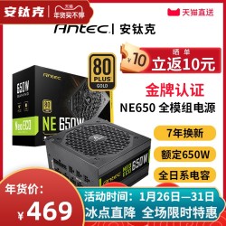 安钛克金牌650W电源额定650W全模组电脑台式机静音主机电源NE650W