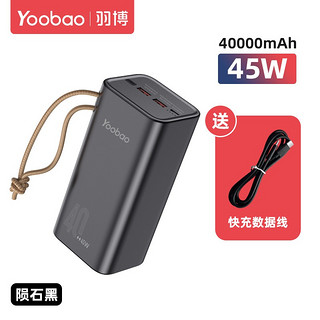 Yoobao 羽博 H40 双向PD快充 充电宝 40000mAh 22.5W / 45W