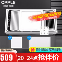 欧普照明（OPPLE）风暖浴暖风机w 两线轻触浴霸+方灯+长灯 *3件