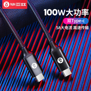 毕亚兹 Type-C数据线 100W闪充5A手机充电器线 双Type-C数据线2米 USB-C公对公支持笔记本华为小米PD快充 K51 *2件