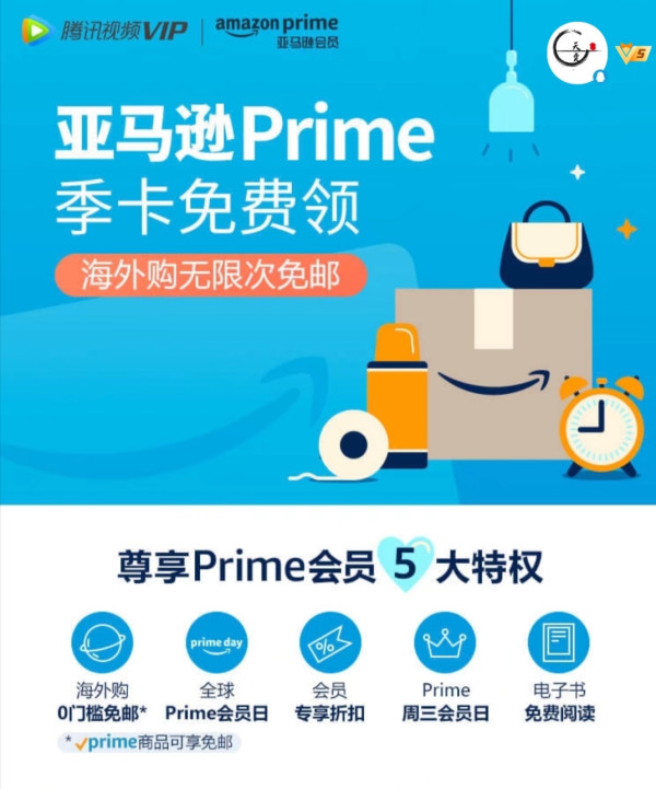 腾讯视频vip移动专享亚马逊prime会员季卡