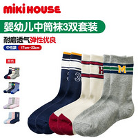 MIKIHOUSE 2020新款婴幼儿童男女中筒袜子3双套装14-9636-267 多色 17CM-19CM