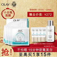 玉兰油（OLAY）小白瓶美白面膜10片装（赠爽肤水50ml+重力小白伞5ml*4） 烟酰胺护肤品 化妆品 补水保湿