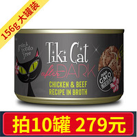 Tiki Cat猫罐头黑夜传说系列美国进口猫咪零食主食罐头猫粮156g 鸡肉+牛肉156g