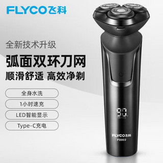 飞科(FLYCO)专业智能电动理发器FC5908 +飞科男士智能电动剃须刀FS903 男士理容套装