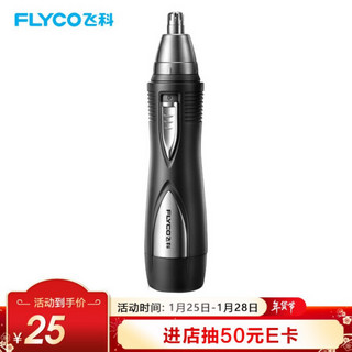 飞科（FLYCO）男士电动鼻毛修剪器FS7805 便携剃鼻毛器 女士小巧迷你修鼻毛剪刀剃毛器 造型修眉 黑色