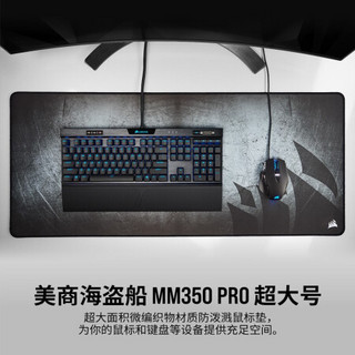 美商海盗船 MM350 PRO 超大号 高级防泼溅布面游戏鼠标垫 绘制图案