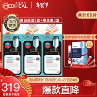 美迪惠尔(Mediheal)美白肌肤提亮面膜6盒装 美白保湿3盒+维生素面膜3盒（套装已含附件，共6件）毛孔细滑