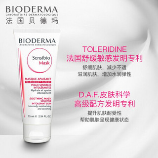 贝德玛 BIODERMA 舒妍舒缓修护面膜 75ml 深层补水润肤男女