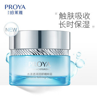 珀莱雅（PROYA）珀莱雅水漾透润活妍精粹霜 50g 补水保湿滋润面霜女