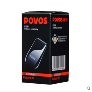 奔腾 POVOS剃须刀配件鬓角刀鬓角修剪器（适用于PD9209Q PW959 PQ9206） PR9200-02