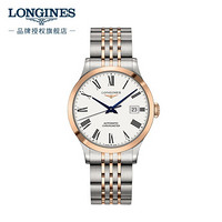 浪琴(Longines)瑞士手表 开创者系列 机械钢带男表 L28205117