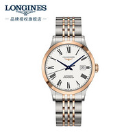 LONGINES 浪琴 瑞士手表 开创者系列 机械钢带男表 L28205117