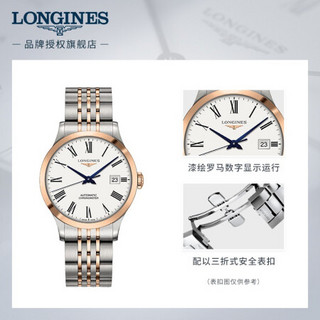 浪琴(Longines)瑞士手表 开创者系列 机械钢带男表 L28205117