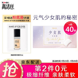 高洁丝 Kotex 化妆棉40枚