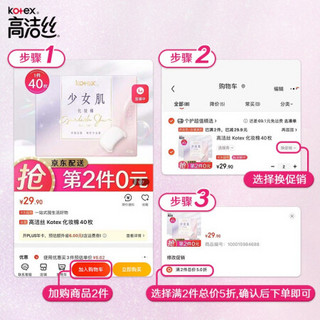 高洁丝 Kotex 化妆棉40枚