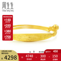 周生生 足金长命富贵黄金铃铛手镯 宝宝儿童小孩婴儿黄金手链手环手镯子84771K计价 9.13克(含工费230元)