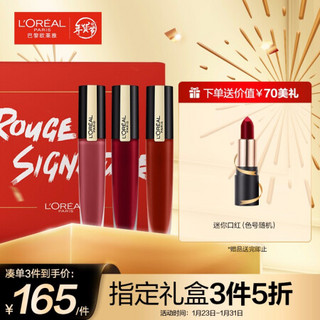 欧莱雅（LOREAL）柔雾小钢笔唇釉礼盒 7ml*3（#129#134#138 丝绒哑光 口红套装）