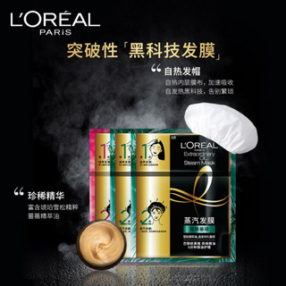 欧莱雅(LOREAL)奇焕精油蒸汽发膜套包 (奇焕垂顺发膜 20ml+40g  *2+ 奇焕炫亮发膜20ml+40g)