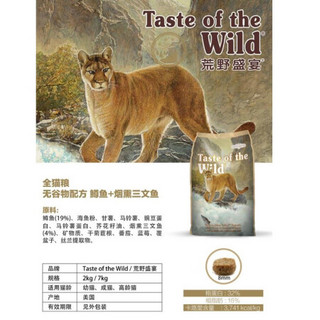 Taste of the Wild荒野盛宴鳟鱼烟熏三文鱼猫粮5磅/2.27kg 5磅/2.27kg美版