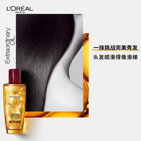 L'OREAL PARIS 护发精油 小金瓶 30ml