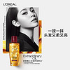 L'OREAL PARIS 护发精油 小金瓶 30ml