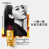 L'OREAL PARIS 護發精油 小金瓶 30ml