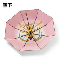 蕉下 太阳伞防紫外线雨伞防晒伞折叠晴雨伞遮阳伞栖寻系列49cm*8骨 老虎