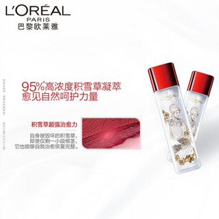 巴黎欧莱雅 L'OREAL PARIS欧莱雅（LOREAL）复颜积雪草微精华露卢浮宫限量版130ml 女士精华爽肤水化妆水保湿水 补水紧致 新年礼物