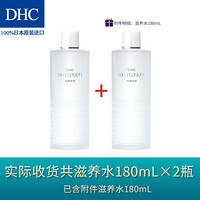 DHC 蝶翠诗 植物滋养化妆水两件套 套装已含附件，共2件 补水保湿深层滋润