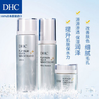 DHC 白金细透盈润组合(水120ml+精华80ml+霜45g) 套装已含附件，共3件 滋润保湿补水清爽面霜细腻毛孔