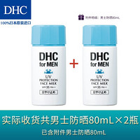 DHC 男士清透防晒乳两件套 SPF35 PA++ (套装已含附件，共2件)清爽不油腻面部身体防晒男女通用