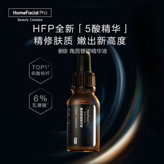 HFP黑标角质管理精华液 去黑头收缩毛孔去角质细腻嫩滑乳糖酸果酸护肤品男女15ml