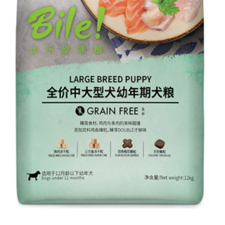 Bile 比乐 原味臻系列 低敏无谷中大型犬幼犬狗粮 12kg