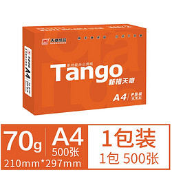 TANGO 天章 新橙天章 70g A4复印纸 500张/包 单包装