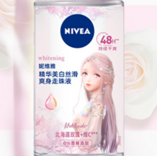 NIVEA 妮维雅 精华美白丝滑爽身走珠液 闪耀暖暖联名款 50ml