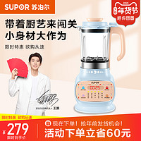 SUPOR 苏泊尔 SP522 料理机 马卡龙