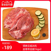 恒都新鲜去骨羊腿肉4斤生羊腿羊肉前后腿肉内蒙羊肉