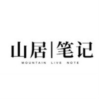 山居笔记