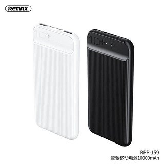 REMAX 睿量 RPP-159 移动电源 10000mAh