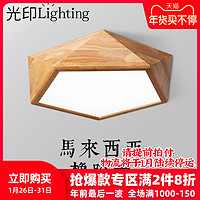 光印led现代简约灯北欧风格灯饰日式家用灯具客厅卧室原木吸顶灯
