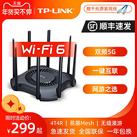 WiFi6 AX3200 TP-LINK双频无线路由器高速网络全千兆端口路由家用穿墙王5G稳定XDR3230易展3000M