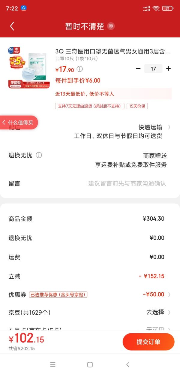 3Q 三奇医用口罩无菌透气男女通用口罩10只(1袋*10只) *17件