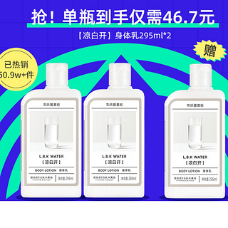 气味图书馆凉白开香氛滋润身体乳补水保湿295ml*2