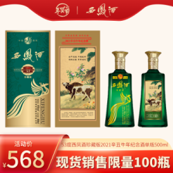 西凤酒53度珍藏版2021辛丑牛年纪念酒单瓶500ml